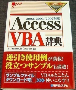 Access VBA dictionary [2007/2003 correspondence ]l programming example sample code explanation . number SQL state men to Pro putty .mesodo Event #_ex