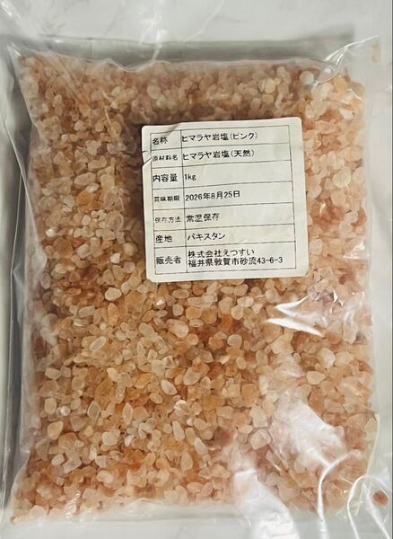 ヒマラヤ岩塩☆ピンクソルト☆840g