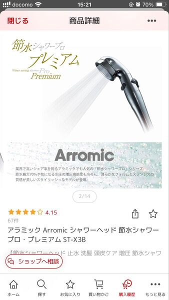 アラミック シャワーヘッド