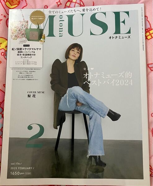 オトナミューズ 2月号 雑誌のみ 付録なし