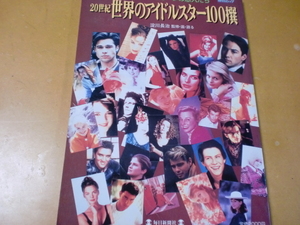 20 century world. idol Star 100.. river length .