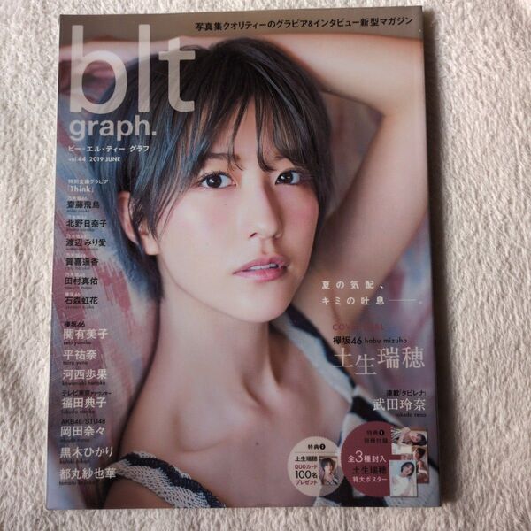 blt graph. (vol.44) B.L.T.MOOK/東京ニュース通信社