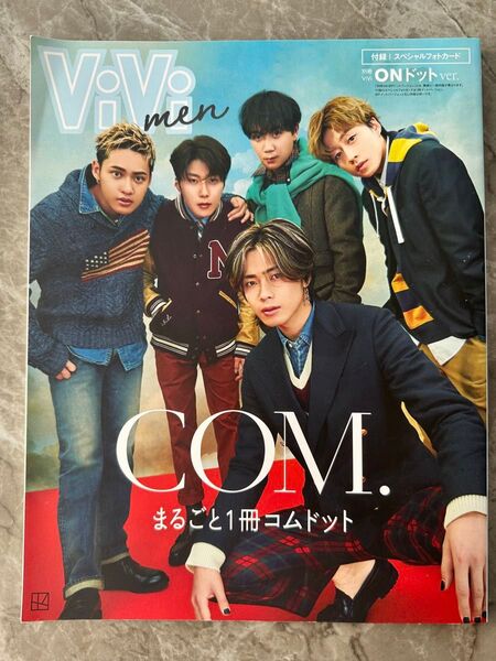 コムドット写真集「ViVi丸ごと1冊コムドットONドットver.付録スペシャルフォトカード付き」