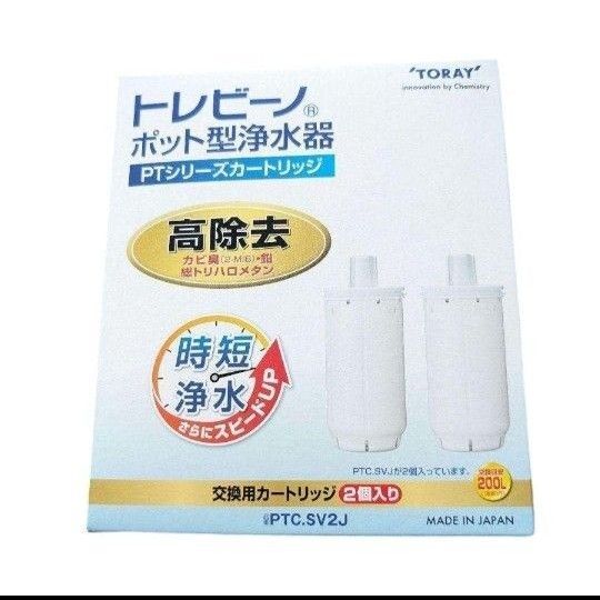 東レ トレビーノ 交換用カートリッジ PTC.SV2J ptc.sv2j
