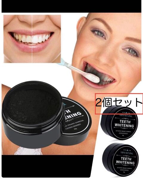 【送料無料】2個セット 炭磨き粉 ホワイトニングパウダー ティースホワイトニング 炭磨き 歯磨き粉 炭 歯磨き 歯垢 黄ばみ
