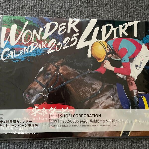 南関東4競馬場カレンダー 2025年