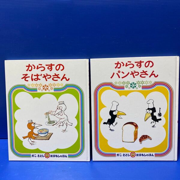 からすのそばやさん & パンやさんセット