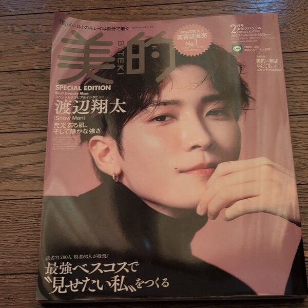 美的スペシャル 2023年2月号 (小学館)