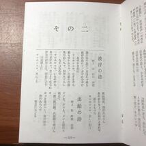 懐かしのメロデー 歌詞集 冊子_画像5