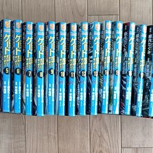 ★ゲートGATE 自衛隊 彼の地にて斯く戦えり★全25巻セット