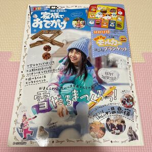 まっぷる 家族でおでかけ 冬