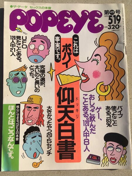 ポパイPOPEYEバックナンバー412号バブル期平成昭和雑誌
