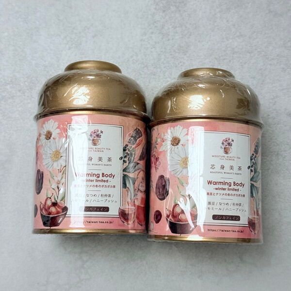 2缶セット 芯身美茶 ハーブティー 健康茶