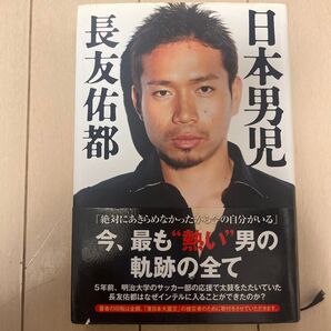 日本男児