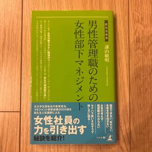 男性管理職のための女性部下マネジメント