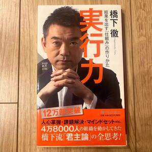 実行力 結果を出す「仕組み」の作りかた