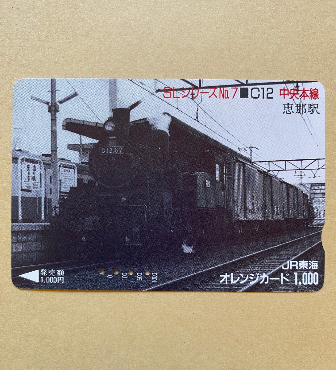 Yahoo!オークション -「:c12」(オレンジカード) (鉄道)の落札 Yahoo!オークション -「:c12」(オレンジカード) (鉄道)の落札