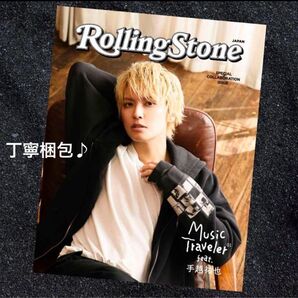 【新品未読品】JR東海「推し旅」Rolling Stone Japan“Music Traveler 01feat.手越祐也”