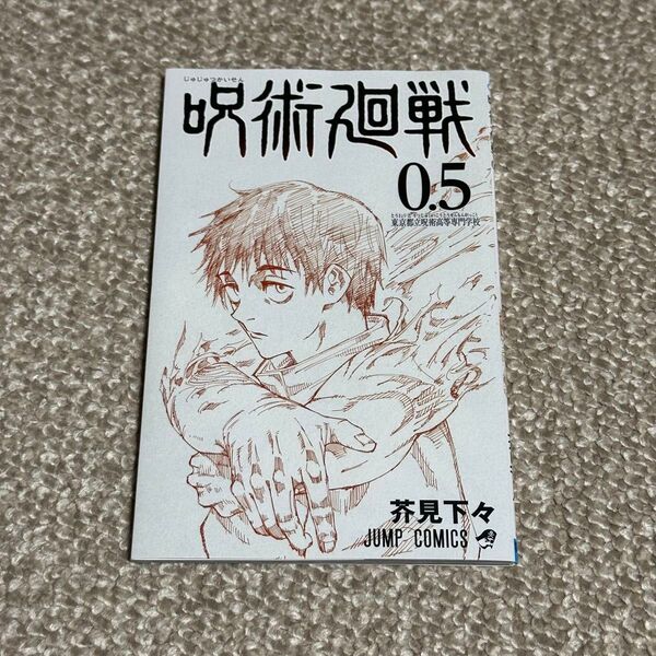 呪術廻戦 東京都立呪術高等専門学校