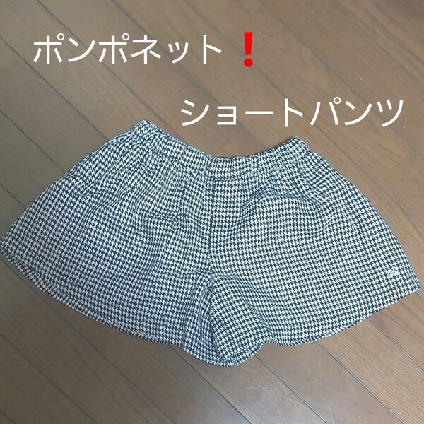 ポンポネット ショートパンツ千鳥格子柄 120cm