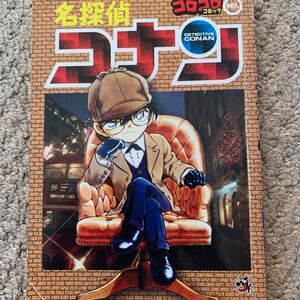 名探偵コナン 青山剛昌