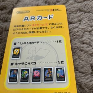 任天堂 3DS ARカード 付属