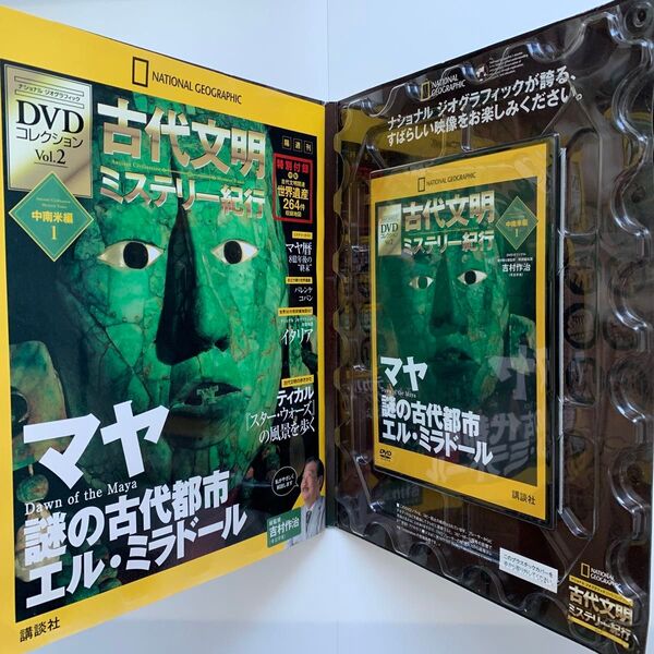 古代文明 ミステリー紀行(中南米編/1)DVDコレクション/Vol.2 ※DVD未開封