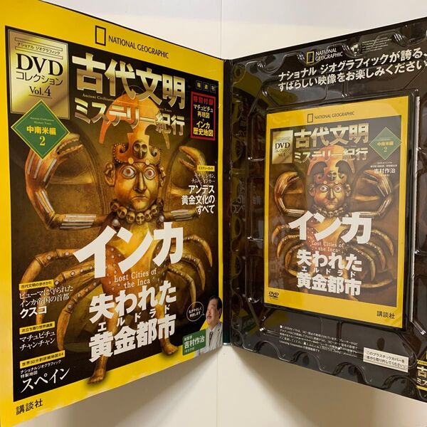 古代文明 ミステリー紀行Vol.4(中南米編/2)DVDコレクション ※DVD未開封