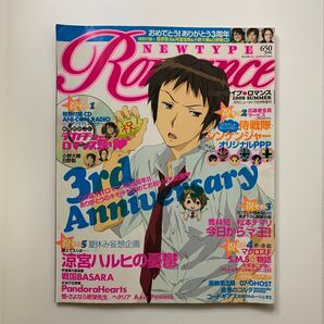 ニュータイプ・ロマンス 2009 SUMME ※特別付録CD付き