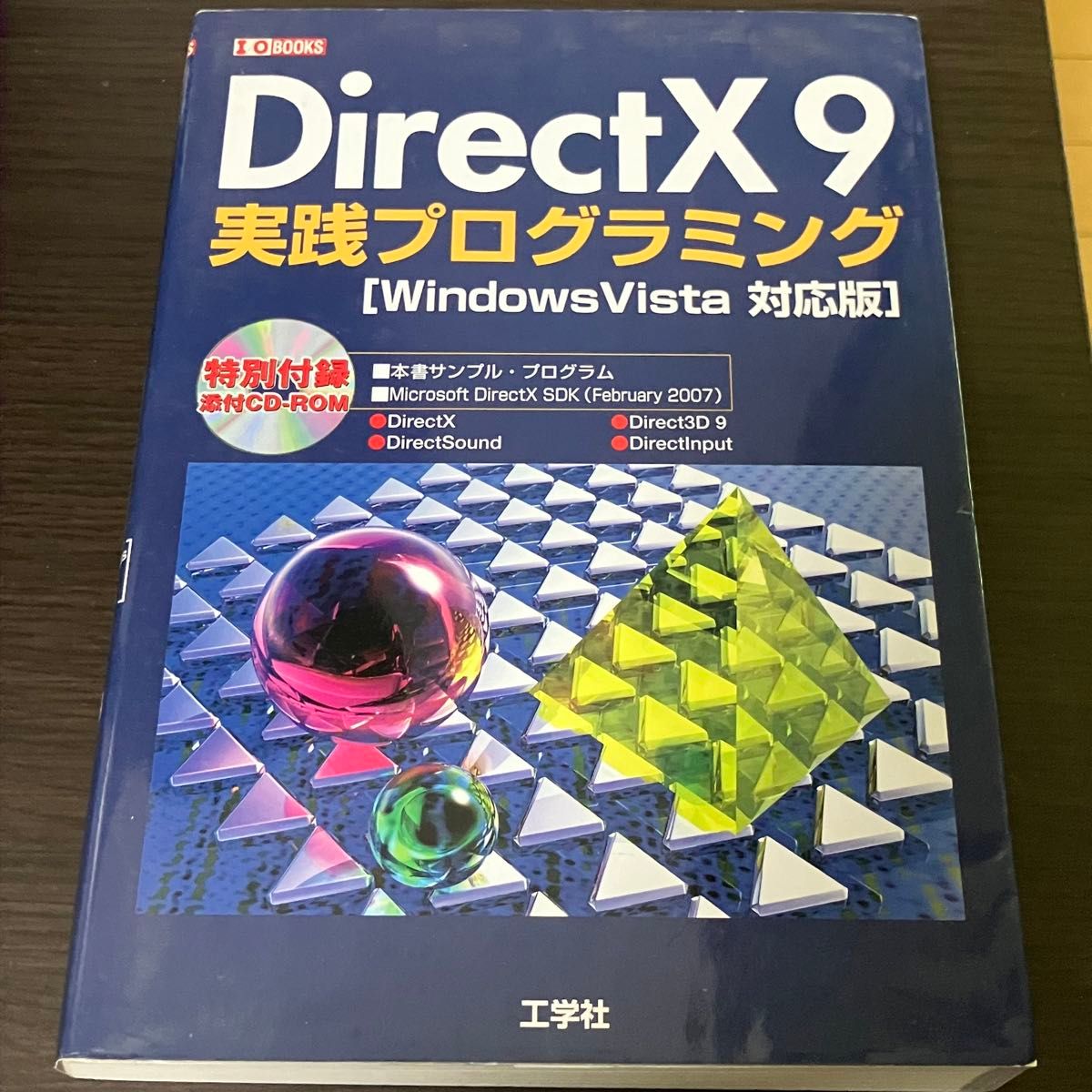 DirectX9 実践プログラミング