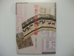 Art hand Auction Japanese and Chinese Art: 12 Chinese Art Pieces from the 16th Century vbaa, Painting, Art Book, Collection, Catalog