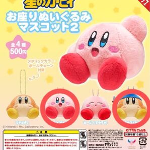 星のカーヴィ お座りぬいぐるみマスコット2