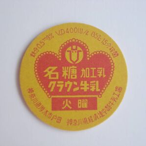 名糖 加工乳 クラウン牛乳 牛乳キャップ●牛マーク 昭和40年代 神奈川県経済連中酪牛乳工場 牛乳ビン蓋