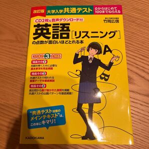 大学入学共通テスト 英語 リスニング
