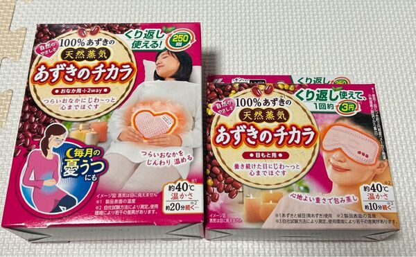 あずきのチカラ 目もと用 おなか用 セット ホットアイマスク