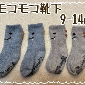 《2点セット》モコモコ靴下/あったかソックス/恐竜/ベビー用靴下