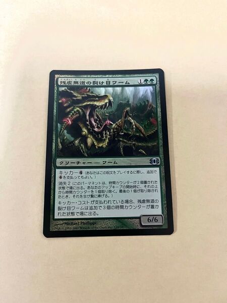 MTG 残虐無道の裂け目ワーム 日本語 foil