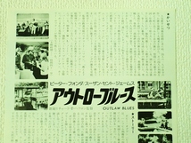 ☆★アウトローブルース/映画チラシ/映画フライヤー/ピーター・フォンダ/スーザン・セント・ジェームス/B5サイズ/即決_画像5