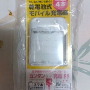 乾電池式モバイル充電器 USBケーブルでカンタン充電