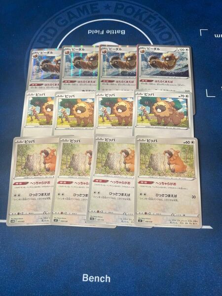 ビーダル 進化ラインセット ポケモンカード