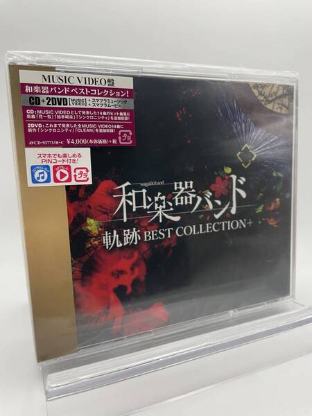 M 匿名配送 和楽器バンド 軌跡 BEST COLLECTION+ MUSIC VIDEO盤 CD+2DVD 4988064937738