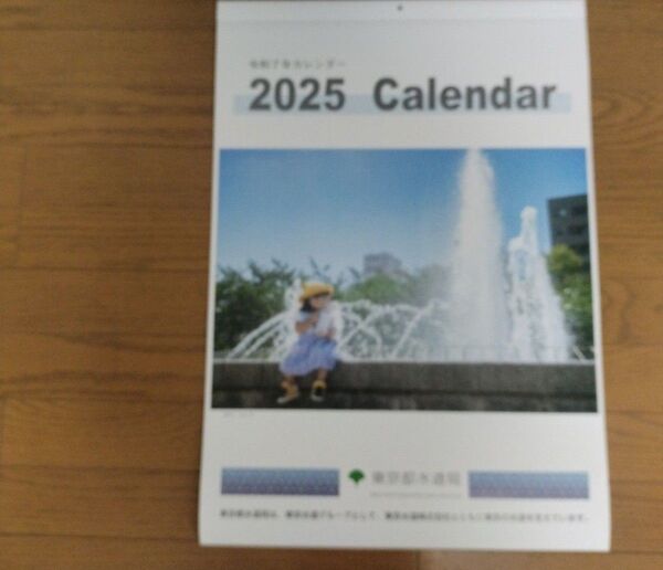 東京水道局 壁掛け 2025カレンダー 1個