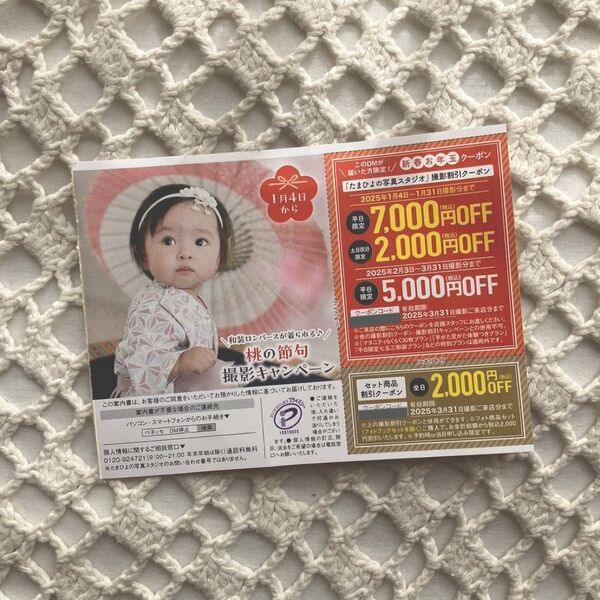 たまひよ★スタジオ撮影優待券