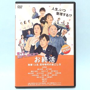 お終活 レンタル版 DVD 香月秀之 水野勝 剛力彩芽 松下由樹 西村まさ彦 石橋蓮司 高畑淳子 橋爪功 BOYS AND MEN