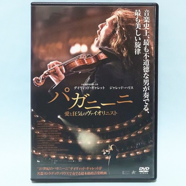 パガニーニ 愛と狂気のヴァイオリニスト レンタル版 DVD デイヴィッド・ギャレット ジャレッド・ハリス クリスチャン・マッケイ