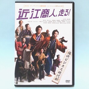 近江商人、走る! レンタル版 DVD 時代劇 三野龍一 上村侑 森永悠希 真飛聖 黒木ひかり 前野朋哉 田野優花