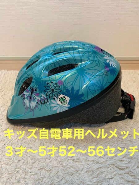 子供用自転車ヘルメット 52〜56センチ 花柄