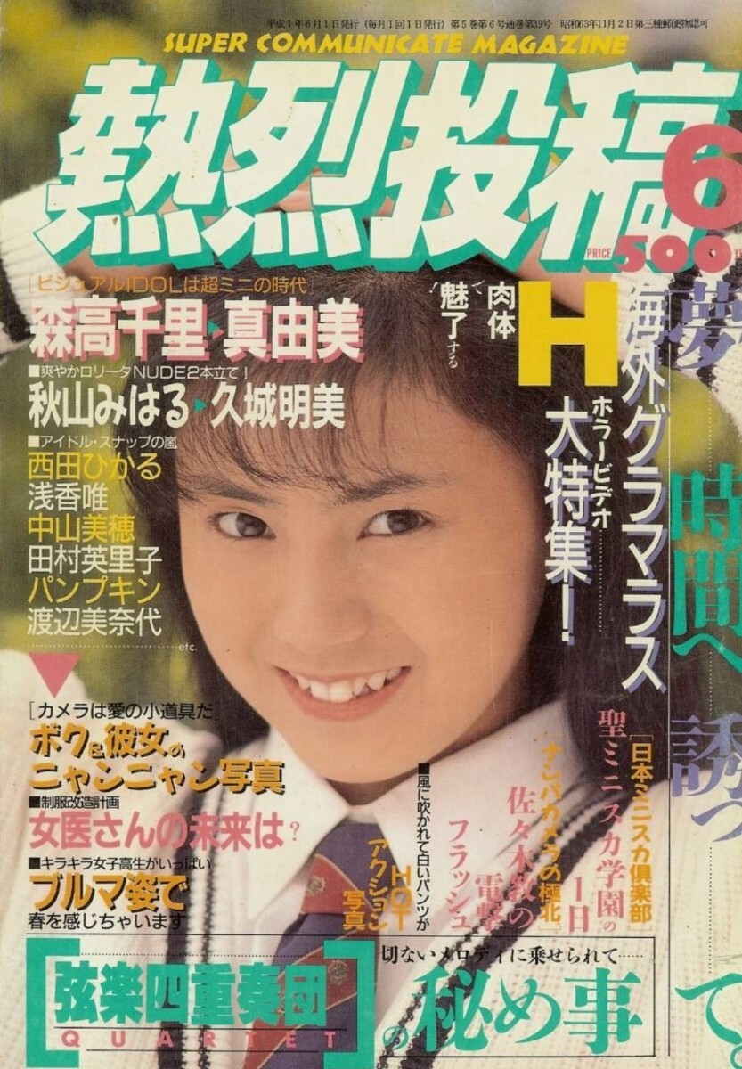 Yahoo!オークション -「熱烈投稿1989」(本、雑誌) の落札相場 Yahoo!オークション -「熱烈投稿1989」(本、雑誌) の落札相場