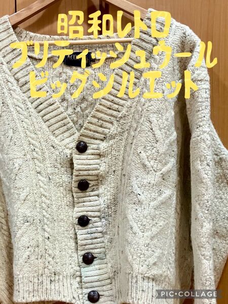 雰囲気◎ 昭和レトロ カーディガン ゆるだぼ 厚手 古着 年代物 ビンテージ ニットカーディガン アイボリー