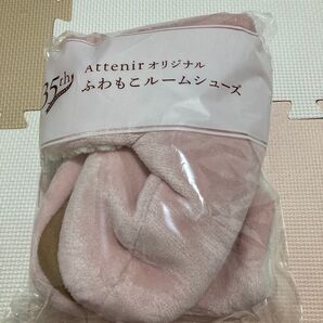 アテニア オリジナルルームシューズ